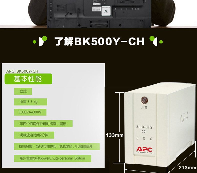 施耐德APC BK500Y-CH UPS不间断电源 300W/500VA后备式 图4