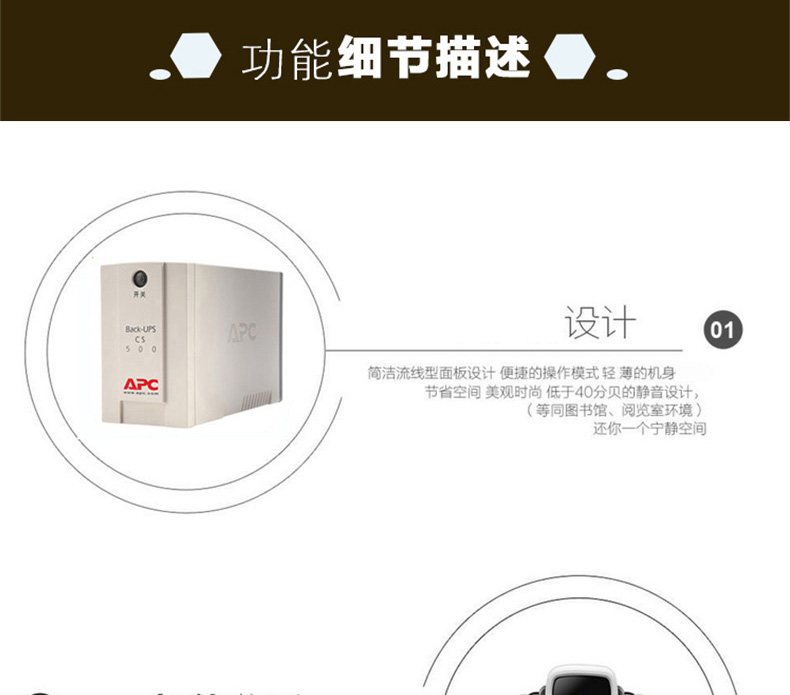BK500Y-CH Back-UPS BK 系列 实物与应用图示