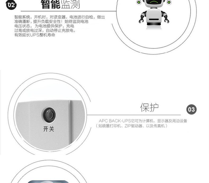 BK500Y-CH Back-UPS BK 系列 实物与应用图示