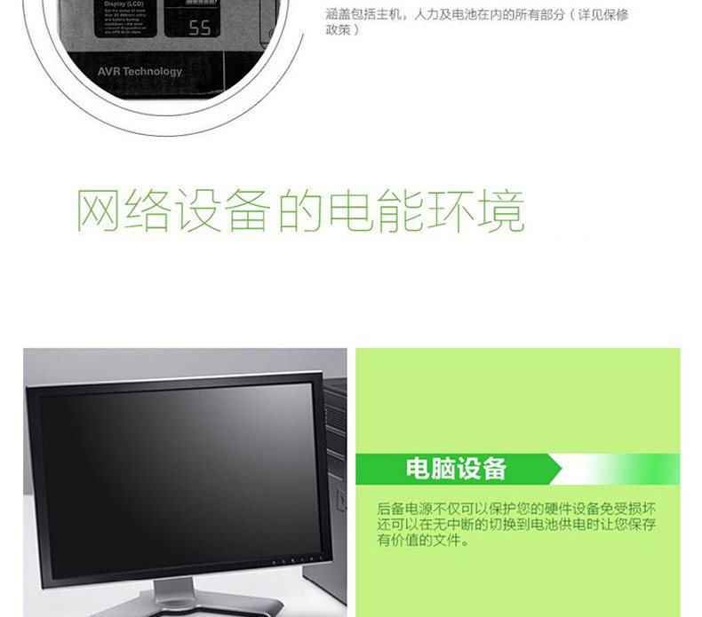 BK500Y-CH Back-UPS BK 系列 实物与应用图示