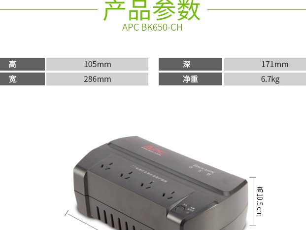 BK650-CH Back-UPS BK 系列 实物与应用图示