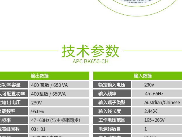 BK650-CH Back-UPS BK 系列 实物与应用图示