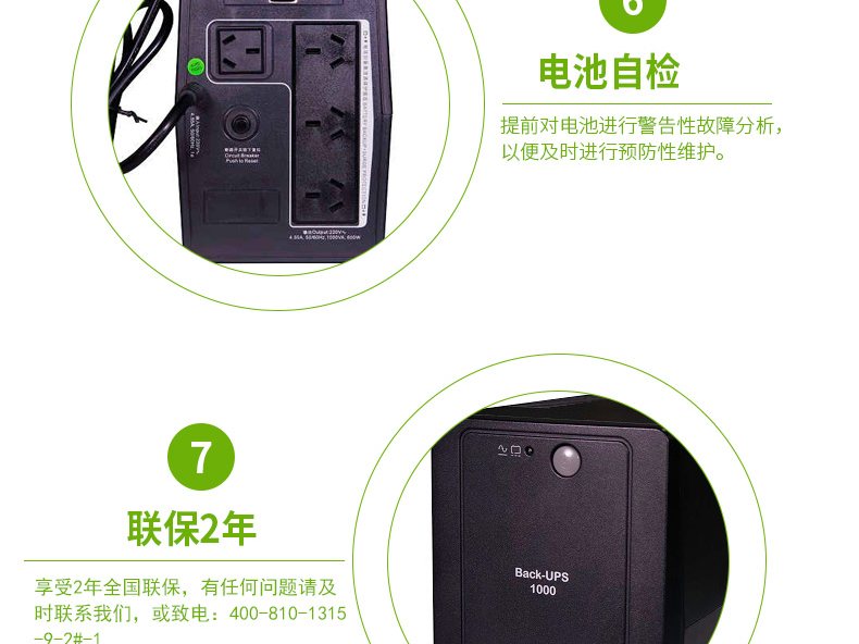BP1000CH Back-UPS BP 系列 实物与应用图示