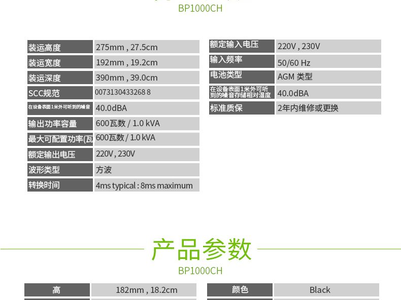 BP1000CH Back-UPS BP 系列 实物与应用图示