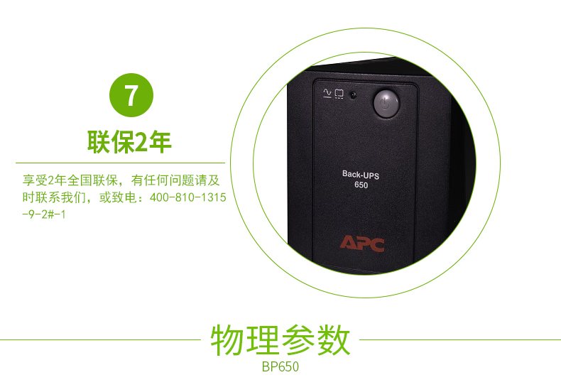 APC-UPS-BP650 Back-UPS BP 系列 实物与应用图示