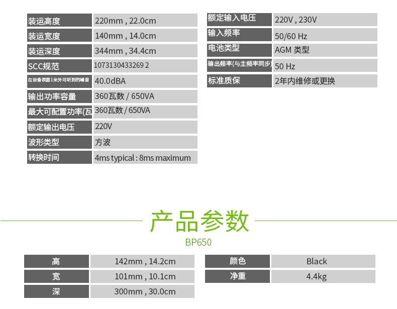APC-UPS-BP650 Back-UPS BP 系列 实物与应用图示
