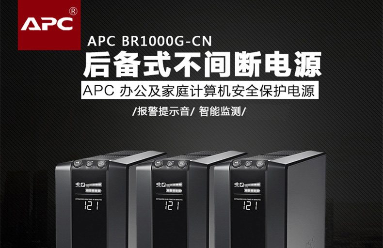 施耐德APC BR1000G-CN UPS不间断电源 600W防浪涌 后备式 图2