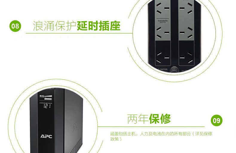 BR1000G-CN Back-UPS Pro BR 系列 实物与应用图示