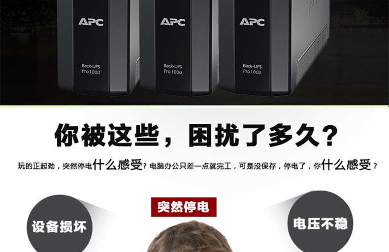 施耐德APC BR1000G-CN UPS不间断电源 600W防浪涌 后备式 图3
