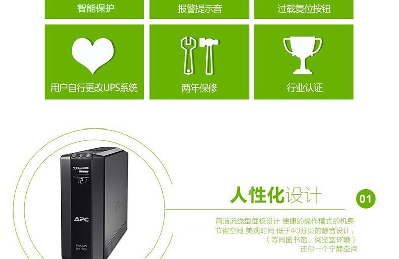 BR1000G-CN Back-UPS Pro BR 系列 实物与应用图示