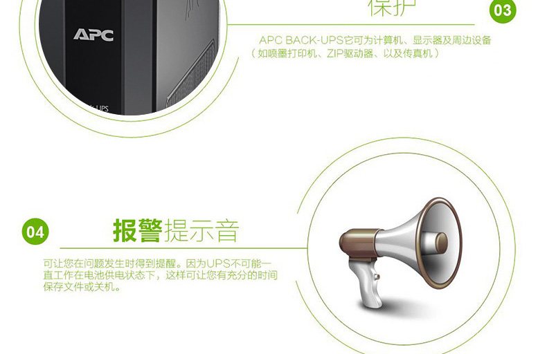 BR1000G-CN Back-UPS Pro BR 系列 实物与应用图示