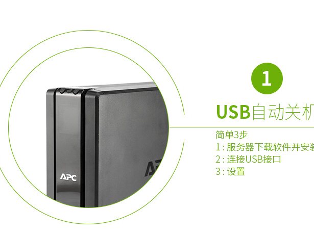 施耐德APC BR1500G-CN UPS不间断电源 865W/1500VA 后备式 图3