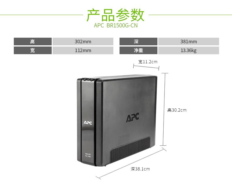 BR1500G-CN Back-UPS Pro BR 系列 实物与应用图示