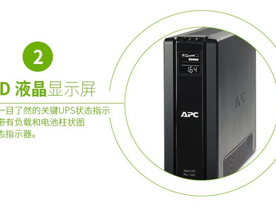 施耐德APC BR1500G-CN UPS不间断电源 865W/1500VA 后备式 图4