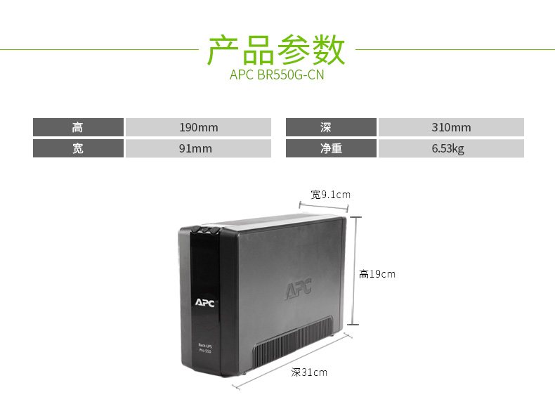 APC-UPS-BR500G-CH Back-UPS Pro BR 系列 实物与应用图示