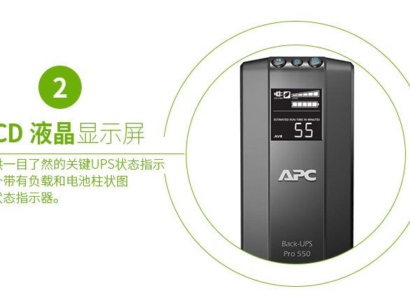 施耐德APC BR550G-CN UPS不间断电源 330W 550VA 后备式 图4