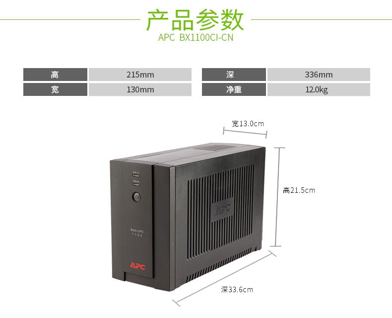 BX1100CI-CN Back-UPS BX 系列 实物与应用图示