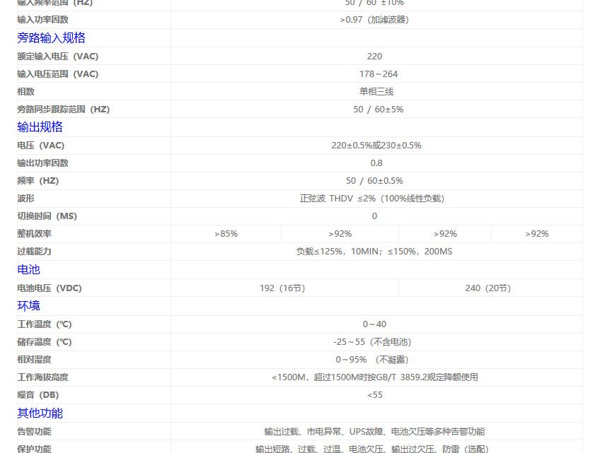 科士达 KSTAR 工频双变换在线式UPS EPI系列不间断电源 图3