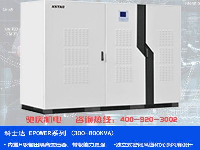 EPOWER300-800KVA