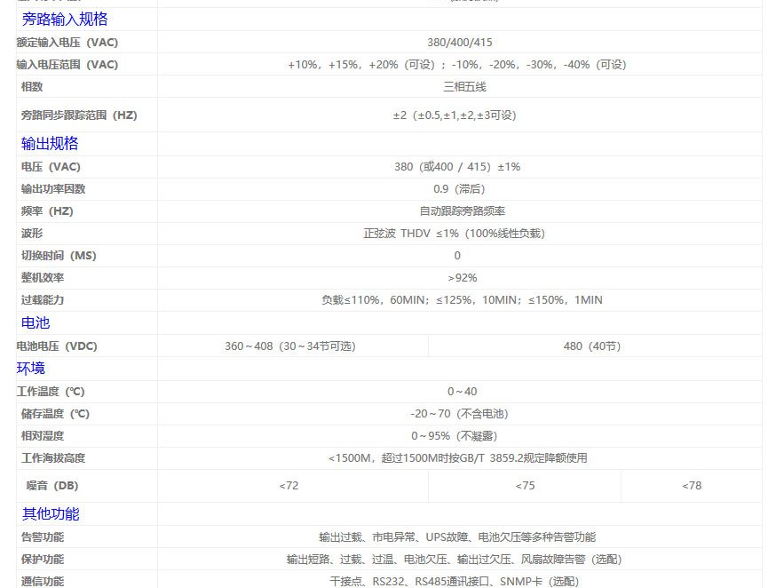 科士达 KSTAR EPOWER系列(300-800KVA) 不间断电源 图2