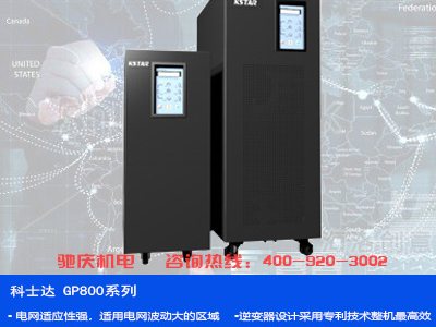 工频在线式UPS