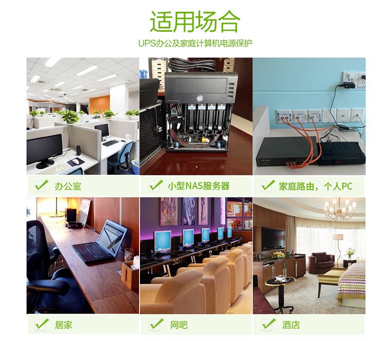 BK500-CH Back-UPS BK 系列 实物与应用图示