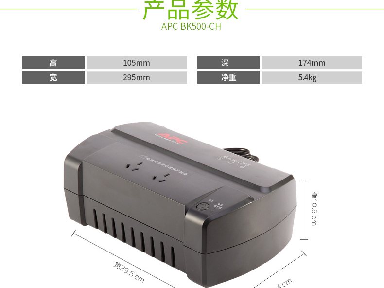 BK500-CH Back-UPS BK 系列 实物与应用图示