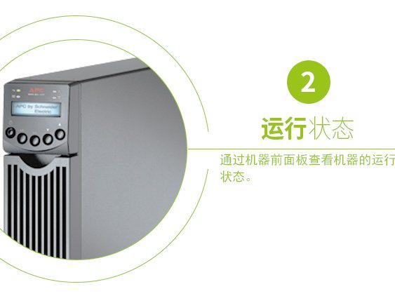 施耐德APC SRC6000UXICH 在线式UPS不间断电源/4800W/6000VA 长机不带电池 图4