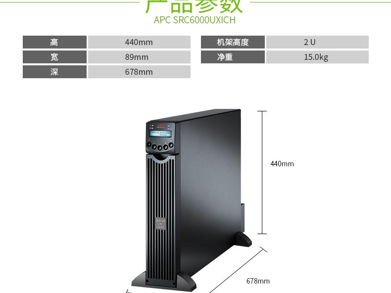 SRC6000UXIC Smart-UPS RC 系列 实物与应用图示