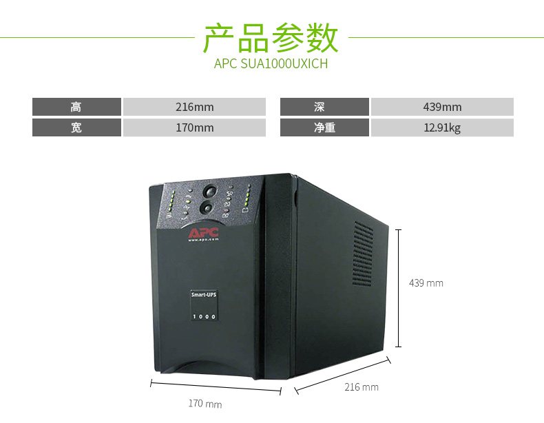 SUA1000UXIC Smart-UPS SUA 系列 实物与应用图示