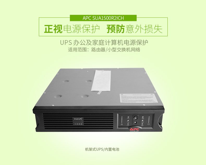 施耐德APC SUA1500R2ICH 在线互动式UPS不间断电源/980W/1500VA 机柜标机 带电池 图2