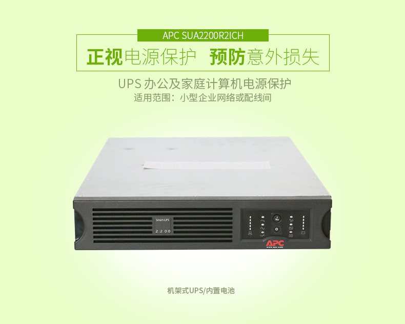 施耐德APC SUA2200R2ICH 在线互动式UPS不间断电源/1980W/2200VA 机柜标机 带电池 图2