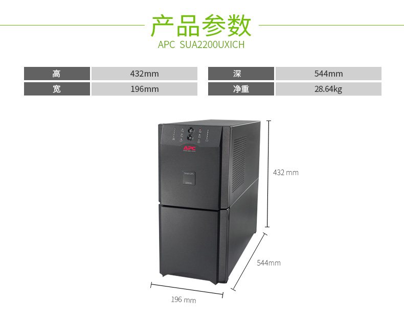 SUA2200UXIC Smart-UPS SUA 系列 实物与应用图示