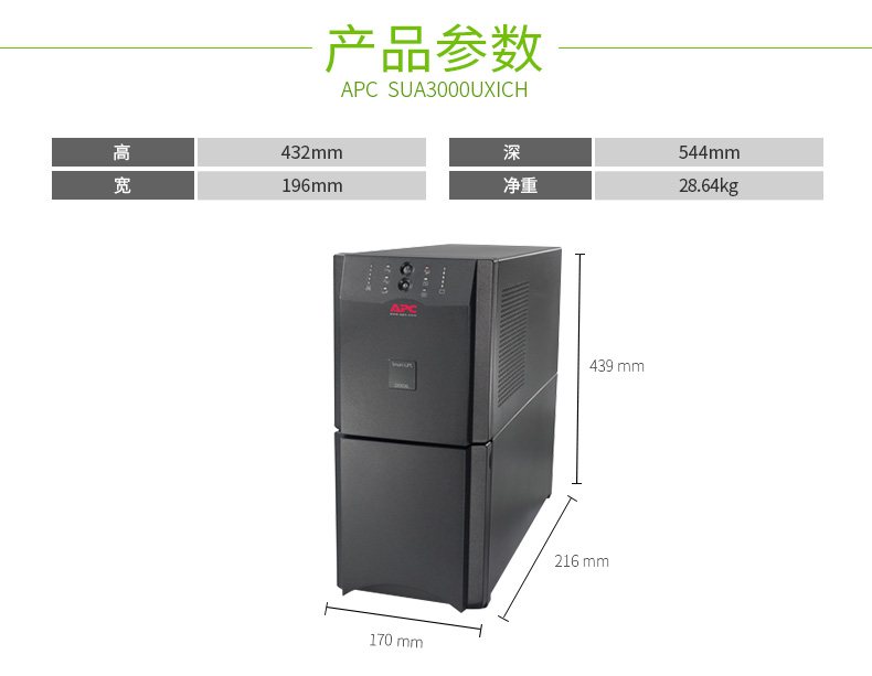 SUA3000ICH Smart-UPS SUA 系列 实物与应用图示