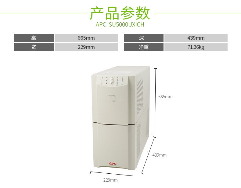SUA5000ICH Smart-UPS SUA 系列 实物与应用图示