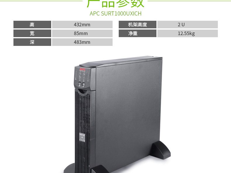 SURT1000UXIC Smart-UPS RT 系列 实物与应用图示