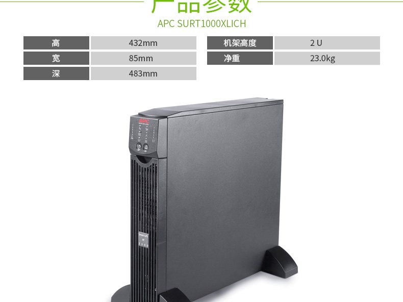 SURT1000XLIC Smart-UPS RT 系列 实物与应用图示