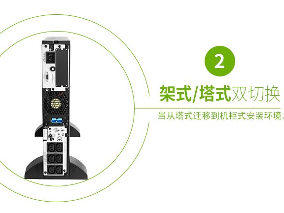 施耐德APC SURT2000XLICH 在线式UPS不间断电源/1400W/2000VA 标机带电池 图4