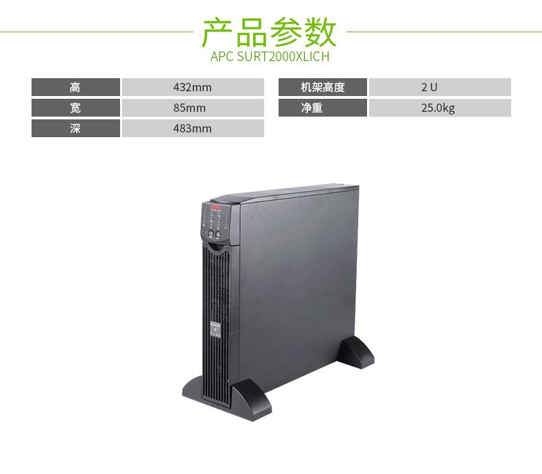 SURT2000XLIC Smart-UPS RT 系列 实物与应用图示
