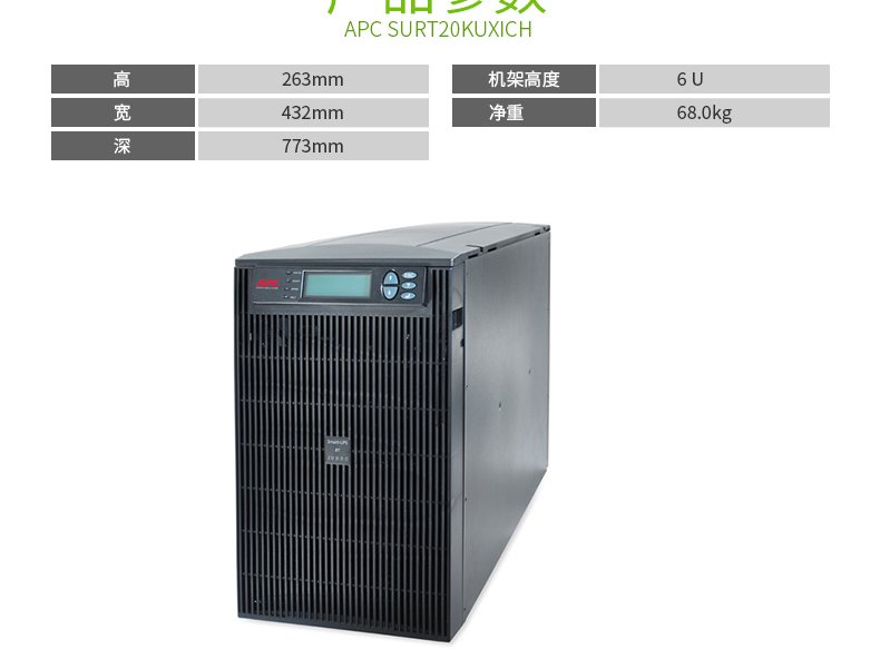 SURT20KUXI Smart-UPS RT 系列 实物与应用图示