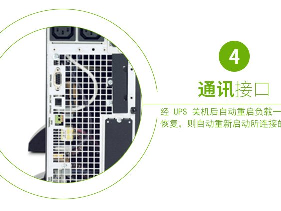SURT3000UXIC Smart-UPS RT 系列 实物与应用图示