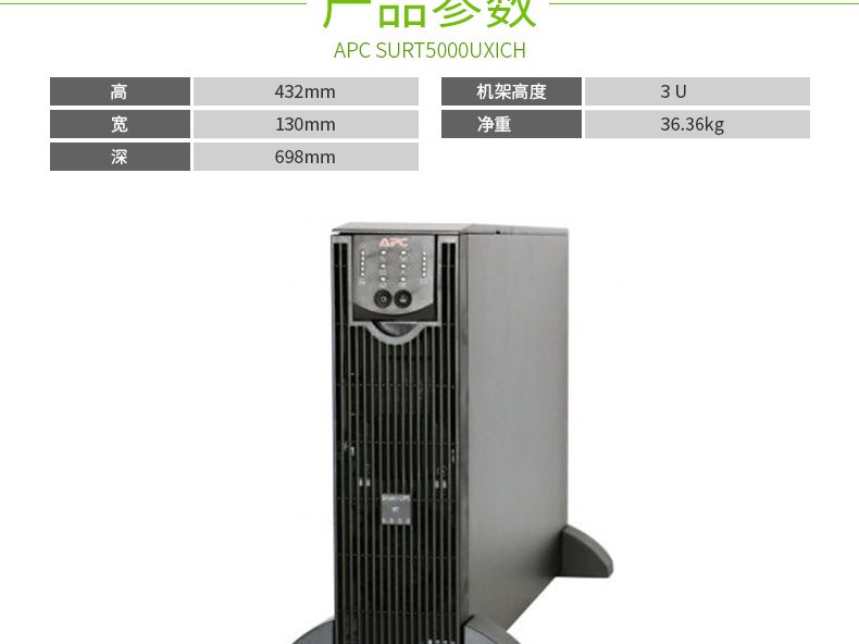 SURT5000UXIC Smart-UPS RT 系列 实物与应用图示