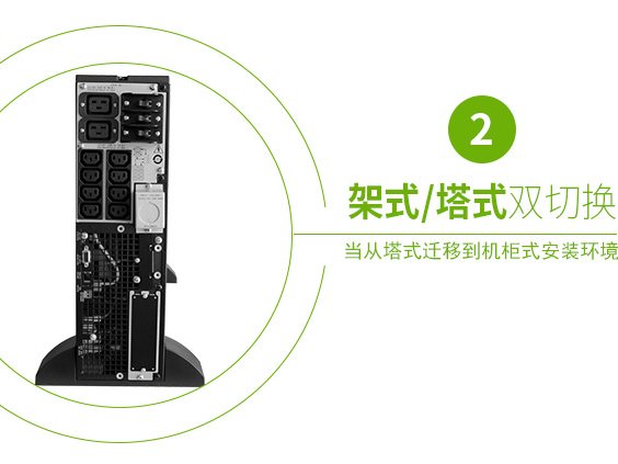 施耐德APC SURT6000UXICH 在线式UPS不间断电源/4200W/6000VA 长机不带电池 图4