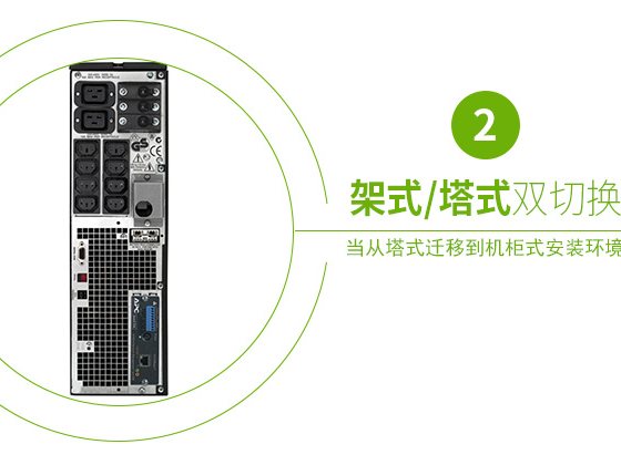 施耐德APC SURT6000XLICH 在线式UPS不间断电源/4200W/6000VA 标机带电池 图4