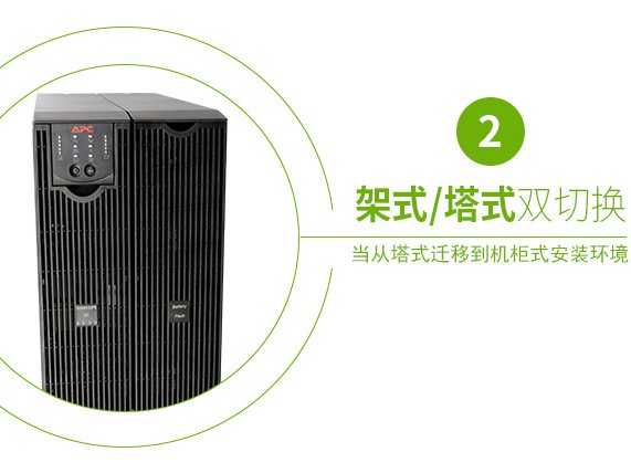 施耐德APC SURT8000UXICH 在线式UPS不间断电源/6400W/8000VA 长机不带电池 图4