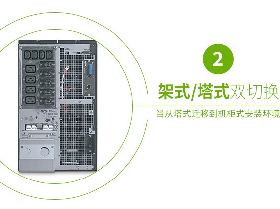 施耐德APC SURT8000XLICH 在线式UPS不间断电源/6400W/8000VA 标机带电池 图4