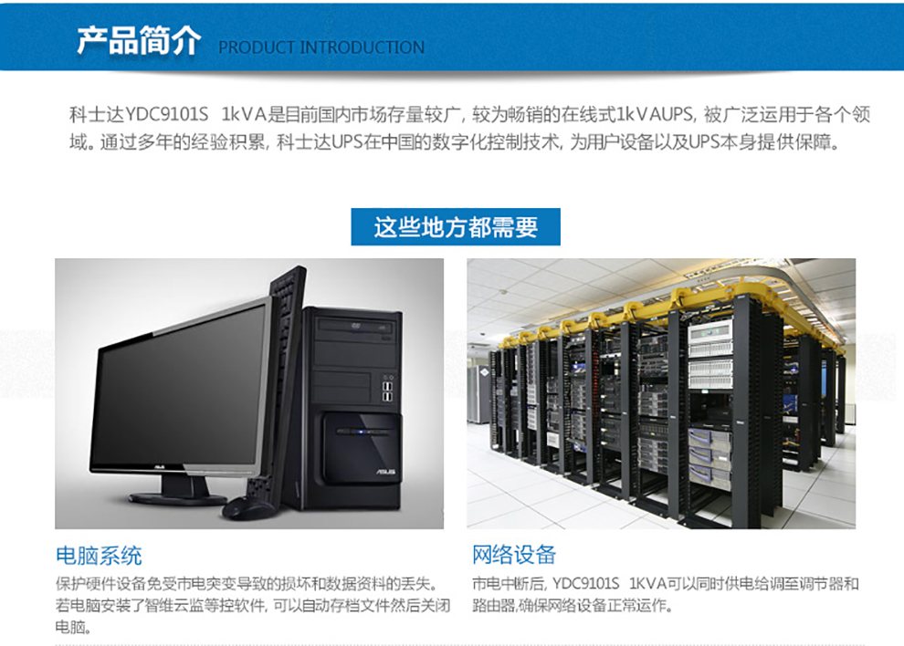 科士达 KSTAR YDC9101S/H-RT 在线式UPS不间断电源/1000VA/800W 图4