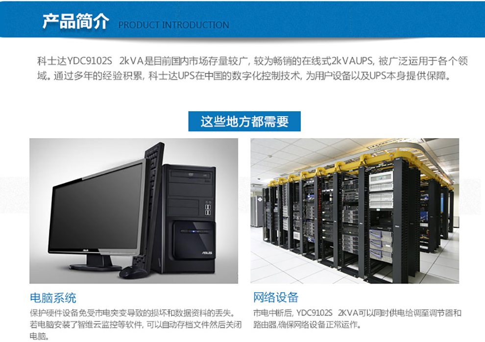 科士达 KSTAR YDC9102S/H-RT 在线式UPS不间断电源/2000VA/1800W 图4