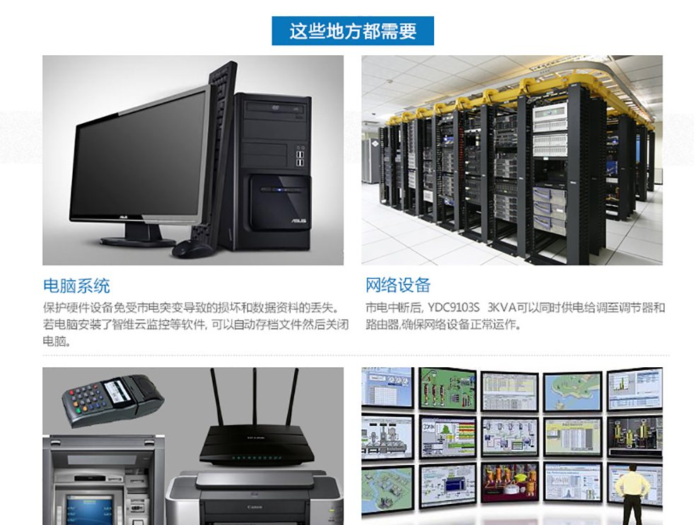 YDC9103S YDC9100 系列在线式 实物与应用图示