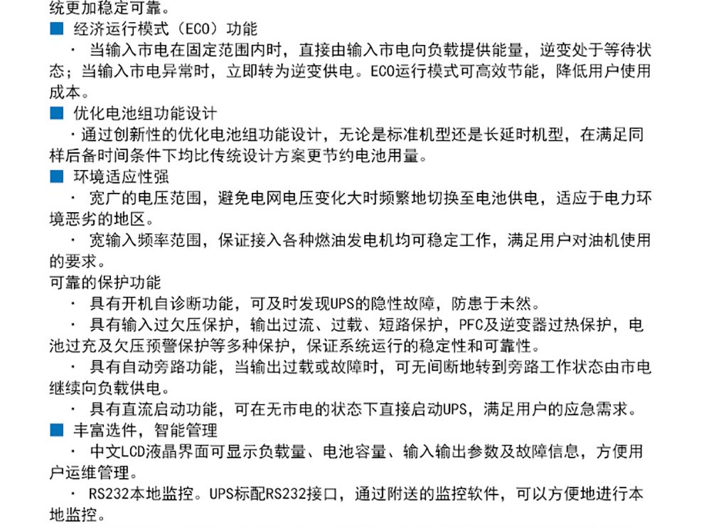 科士达 KSTAR YDC9110S/H-RT 在线式UPS不间断电源/10000VA/9000W 图3